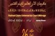 عمره ربع قرن.. فعاليات ثقافية وفنية تنتقد غياب دعم وزارة الثقافة لمهرجان الأرز العالمي بإفران