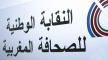 بعد تسريبات المهداوي للجنة أخلاقيات المهنة.. النقابة الوطنية للصحافة المغربية تطالب بفتح تحقيق
