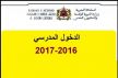 بالأرقام هذه مستجدات الدخول المدرسي لموسم 2016-2017  بالمديرية الإقليمية لمكناس