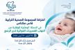 المجموعة الصحية الترابية فاس مكناس تنخرط في الحملة الوطنية للوقاية من التهاب القصيبات الهوائية لدى الرضع