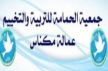 جمعية الحمامة للتربية والتخييم تنظم مخيما مجانيا لأبناء الفقراء والمعوزين بمكناس