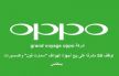 شركةOPPO  توظف 50 مشرفا على بيع أجهزة الهواتف 