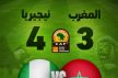 نيجيريا تقصي المنتخب المغربي من منافسات كأس إفريقيا للاعبين المحليين (شان 2014)