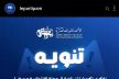 الأمانة الإقليمية لحزب الأصالة والمعاصرة بمكناس تنفي أي صلة لها بمحتوى غير رسمي متداول باسمها