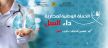وزارة الصحة تنشر نتائج إحصائيات حالات السل الجديدة المسجلة بالمغرب خلال سنة 2025
