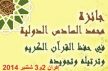 المندوبية الإقليمية للشؤون الإسلامية بمدينة إفران تنظم مسابقة إقصائية في حفظ القرآن الكريم