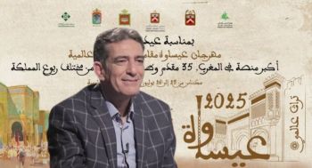 نعمان لحلو: مهرجان عيساوة بمكناس يملك كل المقومات ليصبح حدثا عالميا