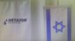 شركة إسرائيلية تدنس الملتقى الدولي للفلاحة بمكناس