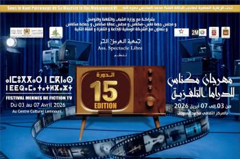 الدورة الخامسة عشرة من مهرجان مكناس للدراما التلفزية : لجان تحكيم وازنة وبرنامج حافل