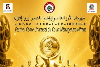 بسبب الانتخابات التشريعية.. تأجيل مهرجان الأرز العالمي للفيلم القصير بإفران إلى أكتوبر المقبل