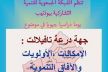 جهة درعة تافيلالت موضوع يوم دراسي ببوذنيب شرق مدينة الراشيدية 