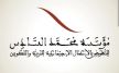 لفائدة أزيد من نصف مليون منخرط.. هذه حصيلة مؤسسة محمد السادس للنهوض بالأعمال الاجتماعية للتربية والتكوين
